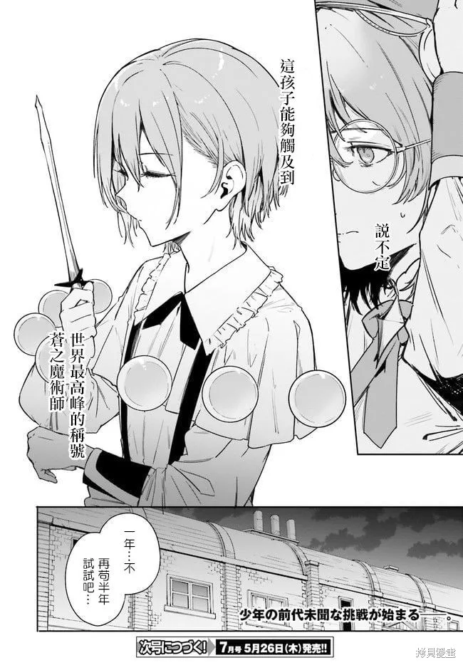 魔术师库农看得见,第01話,第22张