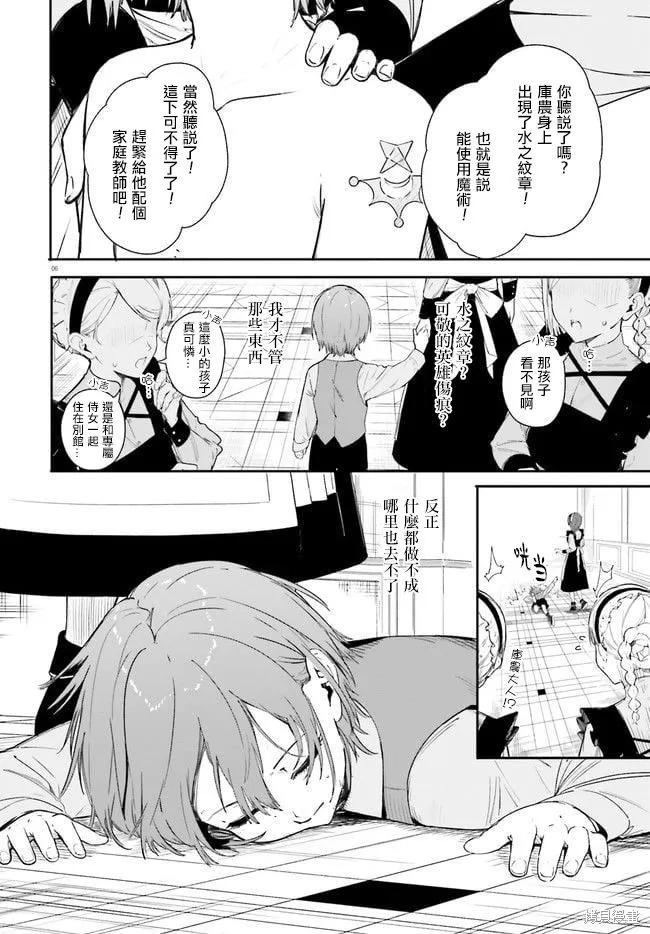 魔术师库农看得见,第01話,第4张