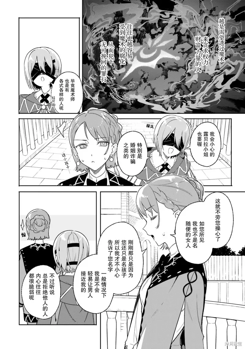 魔术师库农看得见,第15話,第12张