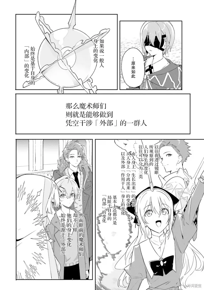 魔术师库农看得见,第15話,第16张