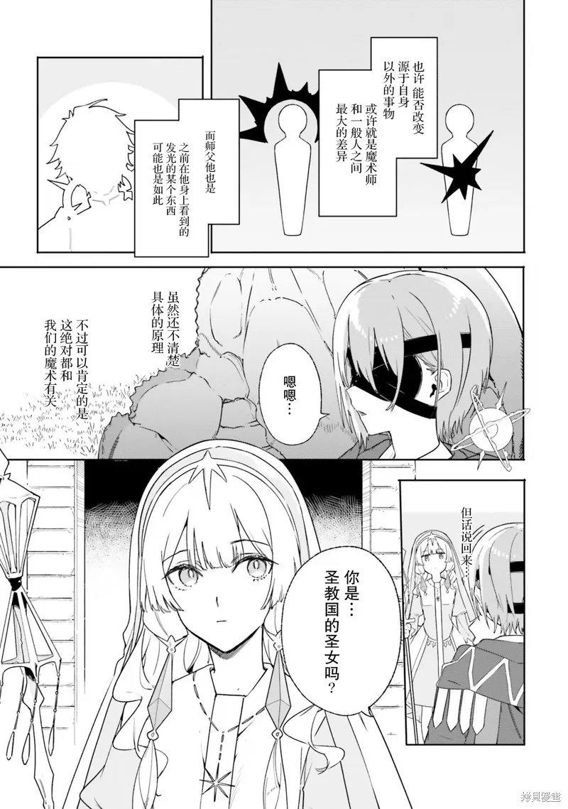 魔术师库农看得见,第15話,第17张