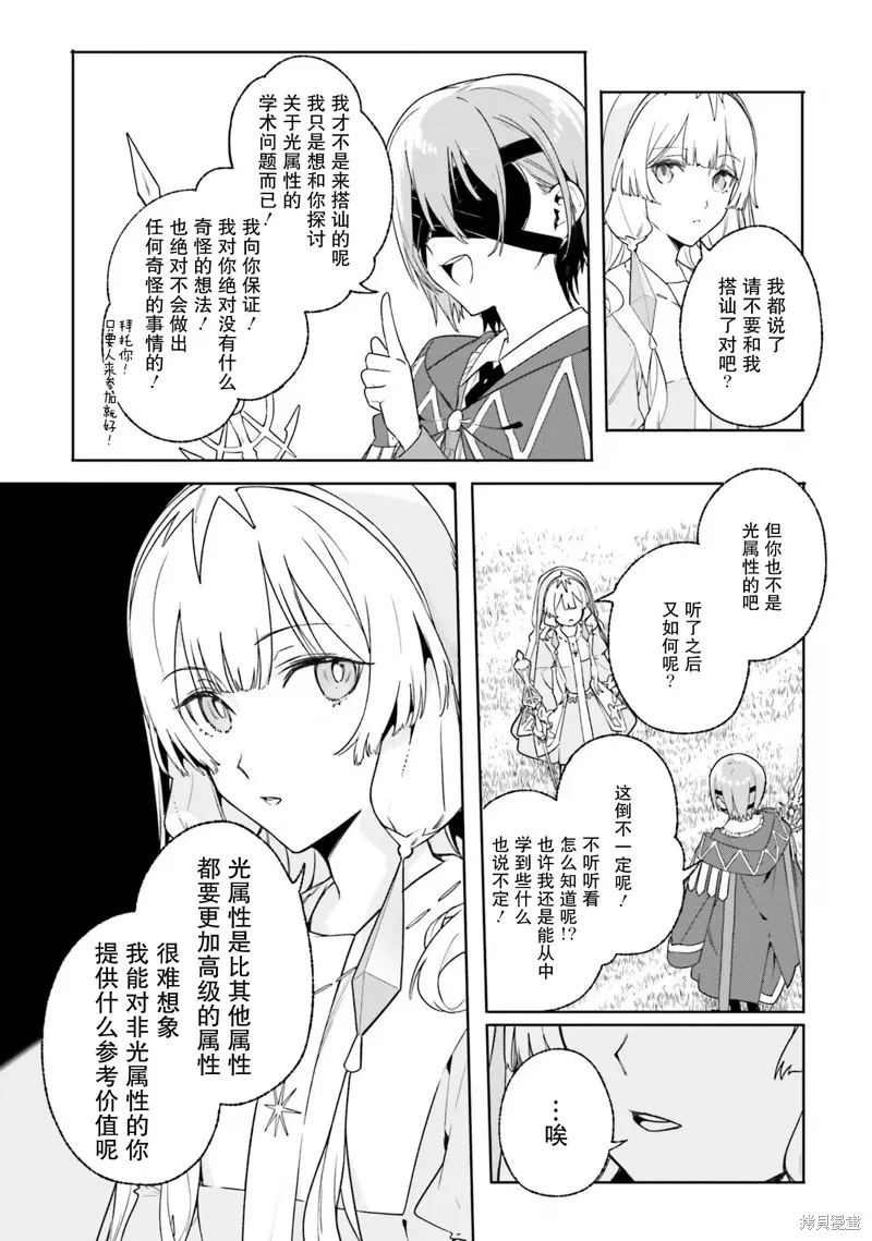 魔术师库农看得见,第15話,第19张