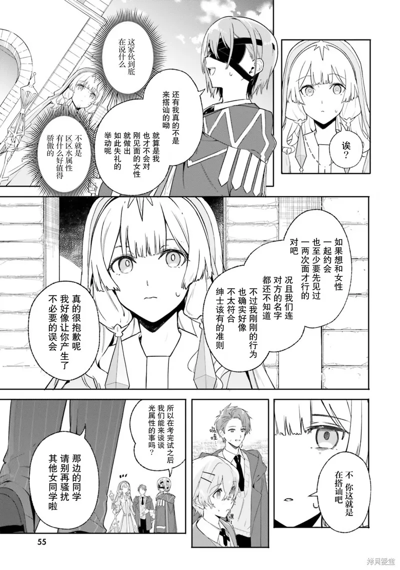 魔术师库农看得见,第15話,第21张