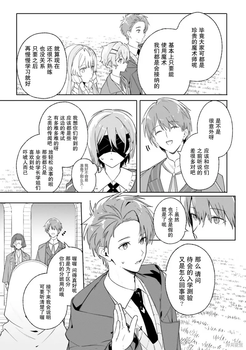 魔术师库农看得见,第15話,第23张