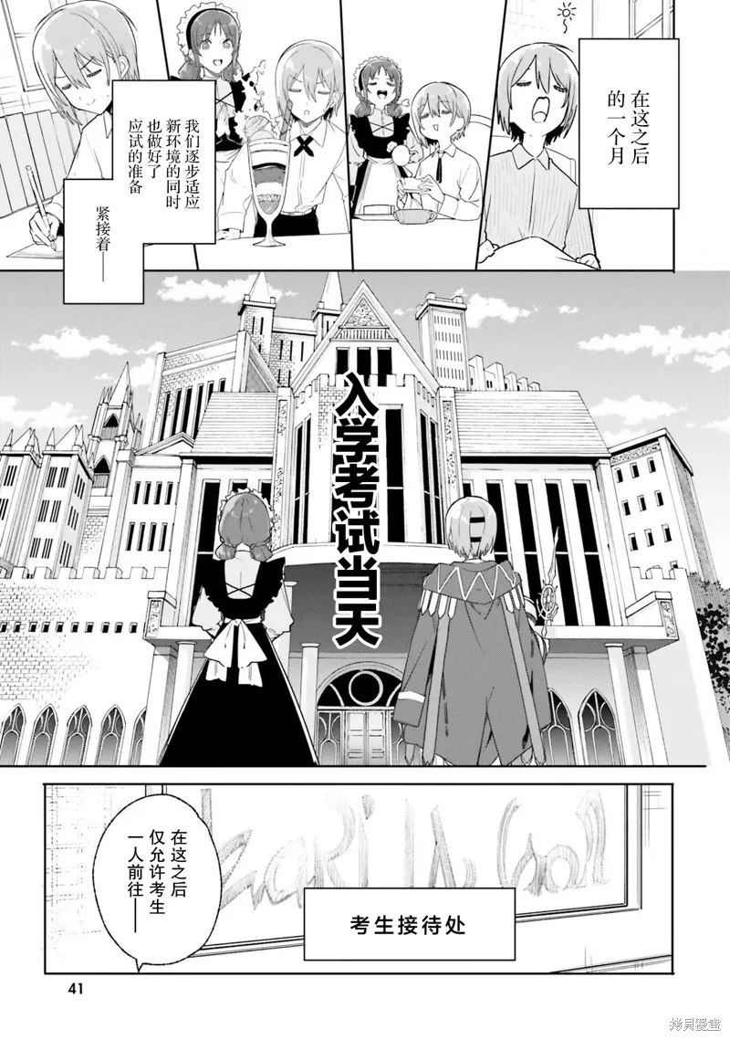 魔术师库农看得见,第15話,第7张