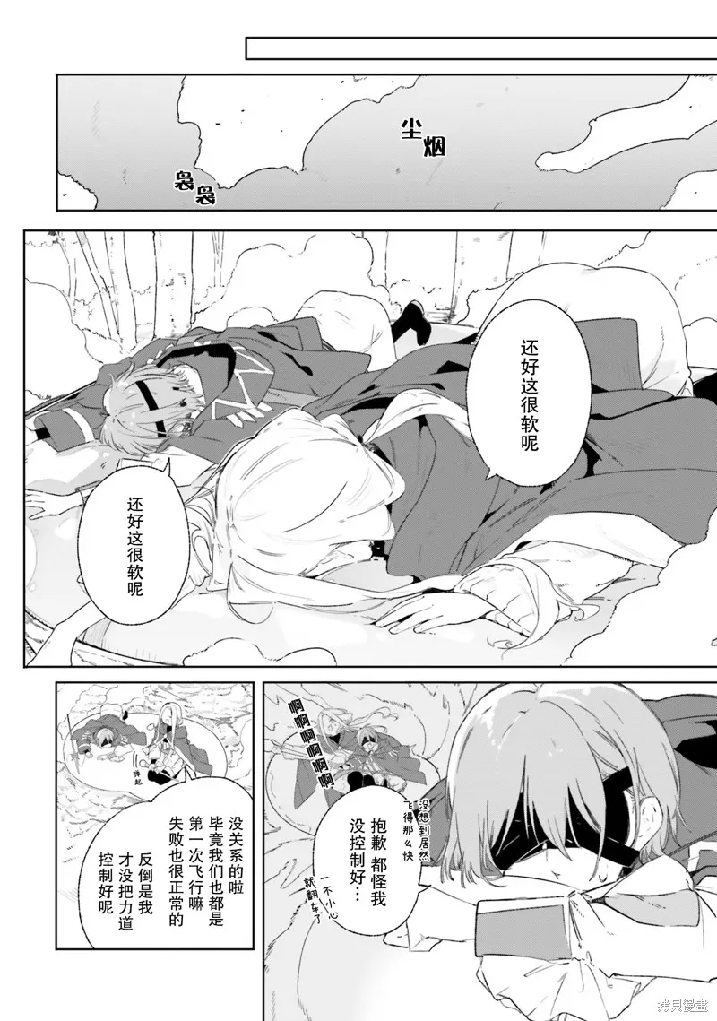 魔术师库农看得见,第09話,第12张
