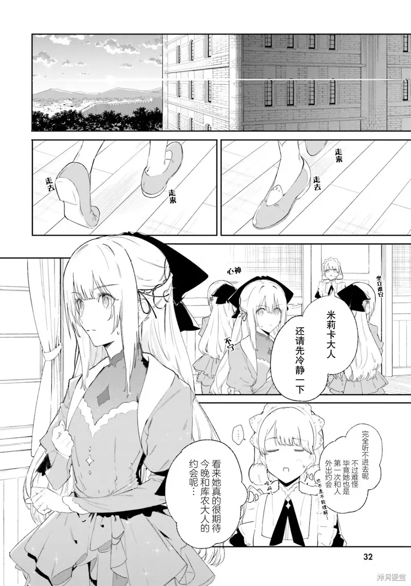 魔术师库农看得见,第09話,第14张