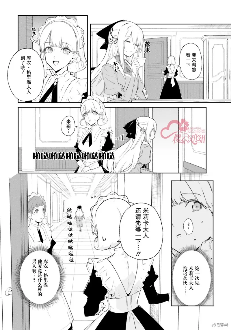 魔术师库农看得见,第09話,第16张