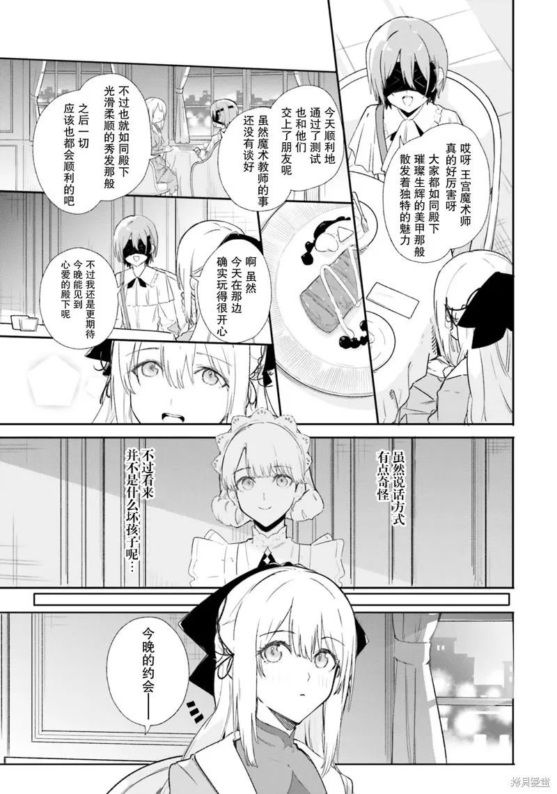 魔术师库农看得见,第09話,第19张