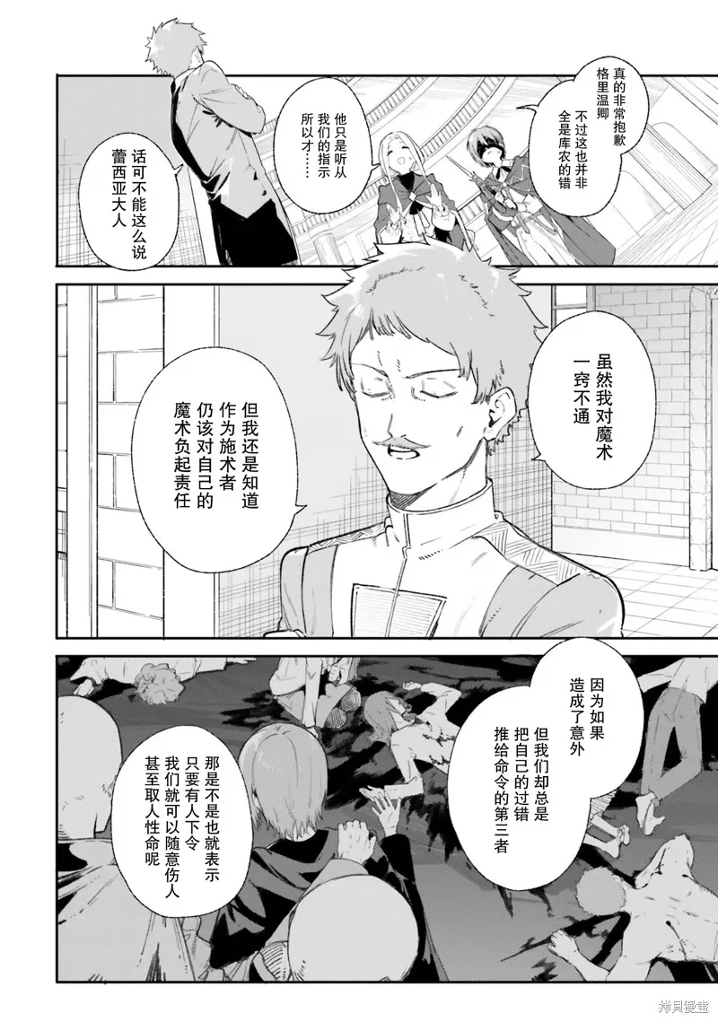 魔术师库农看得见,第09話,第4张