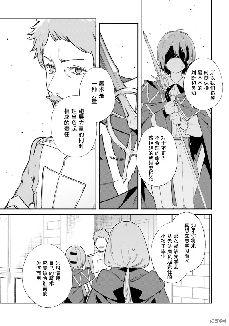 魔术师库农看得见,第09話,第5张