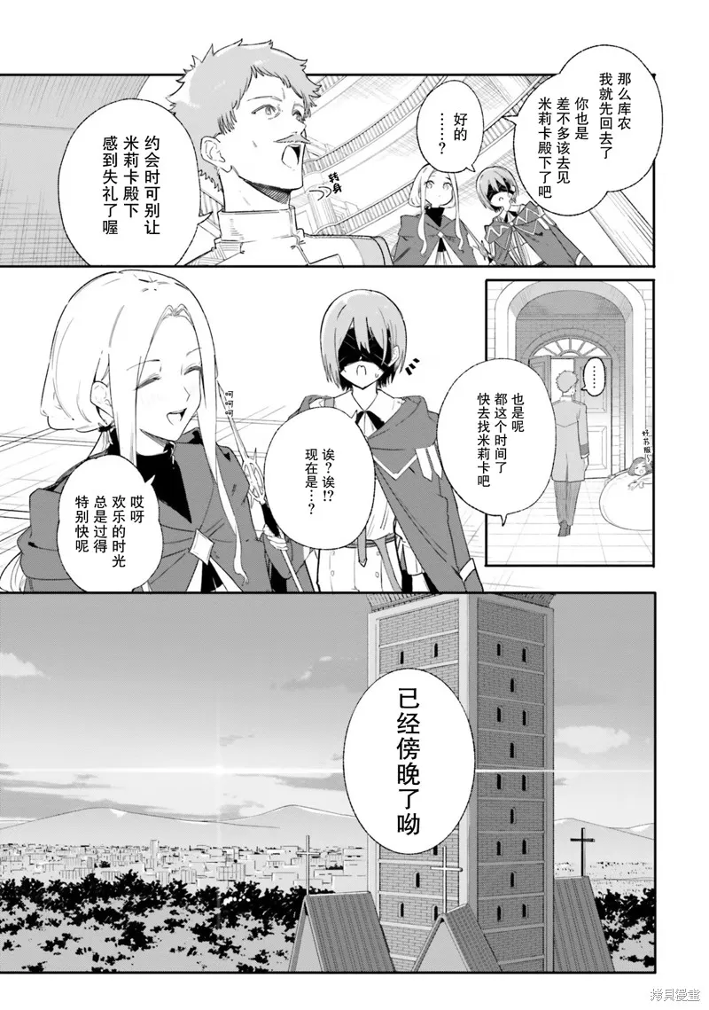 魔术师库农看得见,第09話,第7张