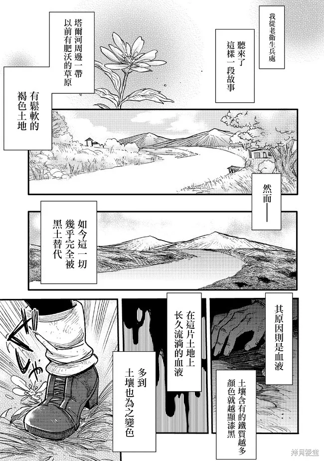 TS衛生兵小姐的戰場日記,第02話,第1张