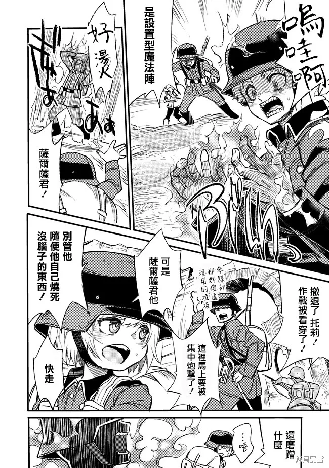 TS衛生兵小姐的戰場日記,第02話,第10张