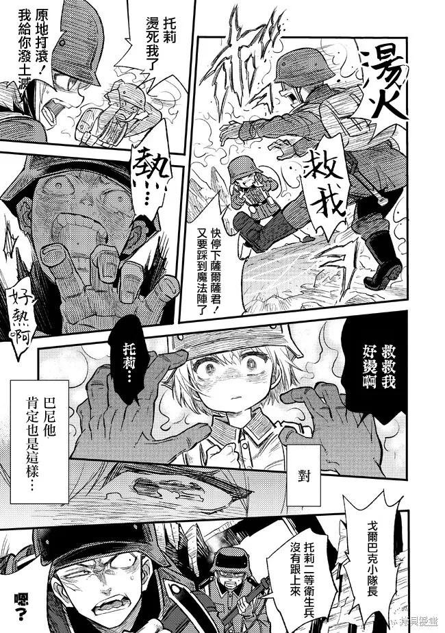 TS衛生兵小姐的戰場日記,第02話,第11张