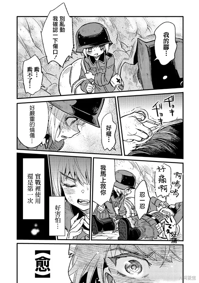 TS衛生兵小姐的戰場日記,第02話,第14张