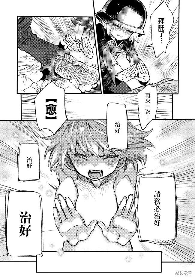 TS衛生兵小姐的戰場日記,第02話,第15张