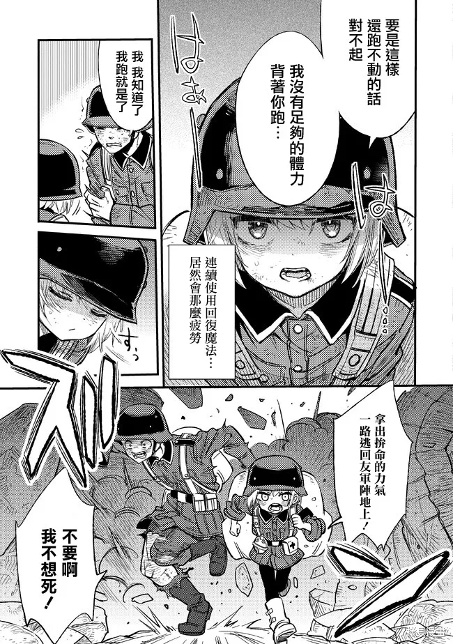 TS衛生兵小姐的戰場日記,第02話,第17张