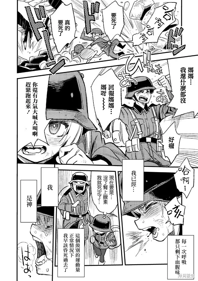 TS衛生兵小姐的戰場日記,第02話,第18张