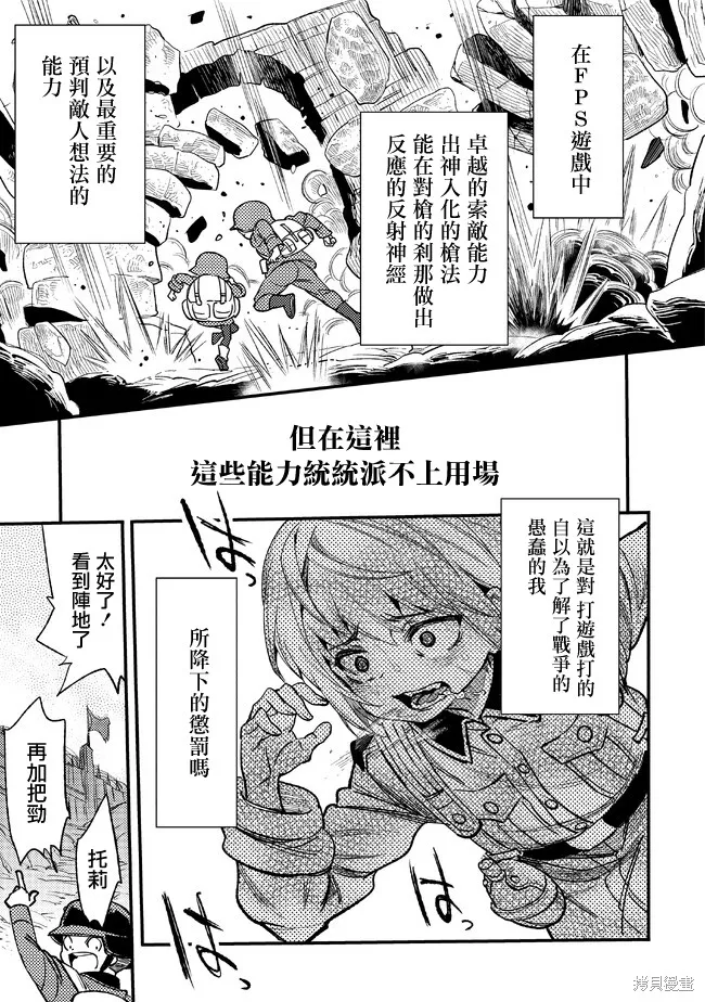 TS衛生兵小姐的戰場日記,第02話,第19张
