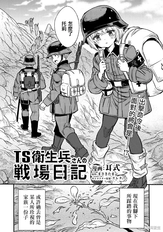 TS衛生兵小姐的戰場日記,第02話,第2张