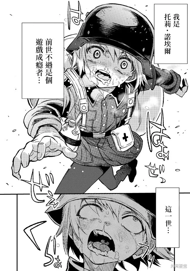 TS衛生兵小姐的戰場日記,第02話,第20张