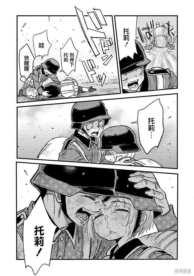 TS衛生兵小姐的戰場日記,第02話,第21张