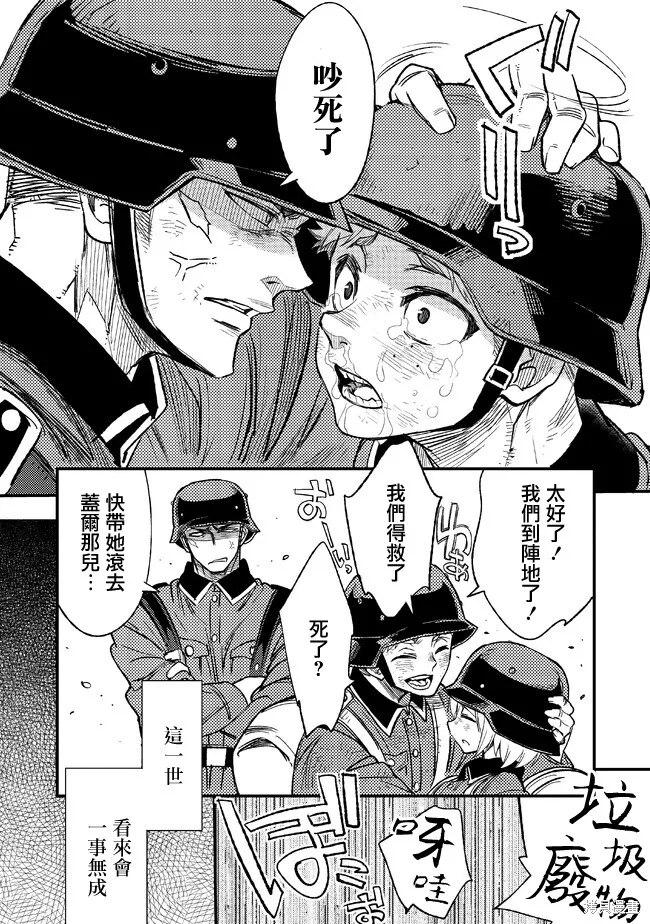 TS衛生兵小姐的戰場日記,第02話,第22张