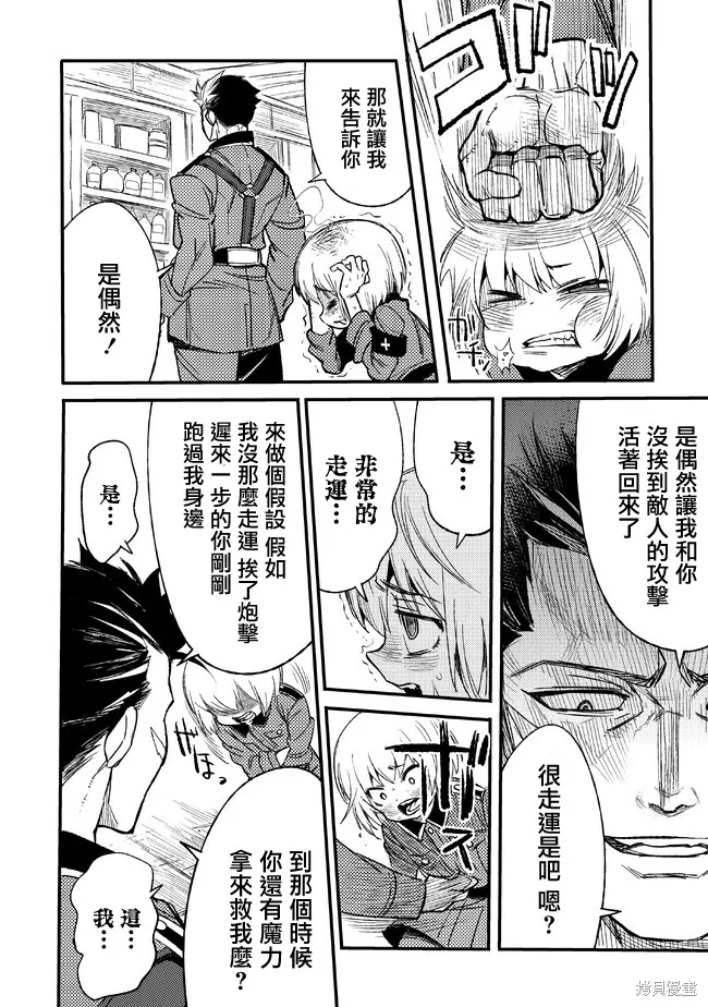 TS衛生兵小姐的戰場日記,第02話,第24张
