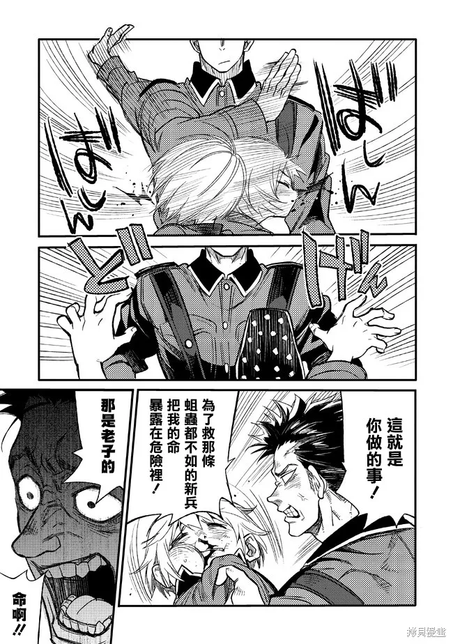 TS衛生兵小姐的戰場日記,第02話,第25张