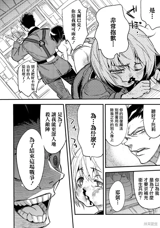 TS衛生兵小姐的戰場日記,第02話,第26张