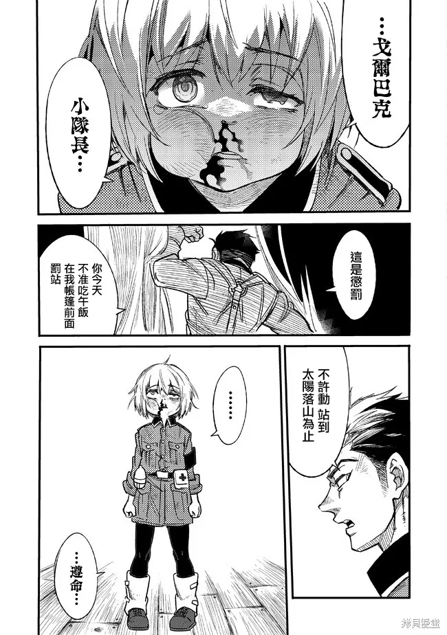 TS衛生兵小姐的戰場日記,第02話,第27张