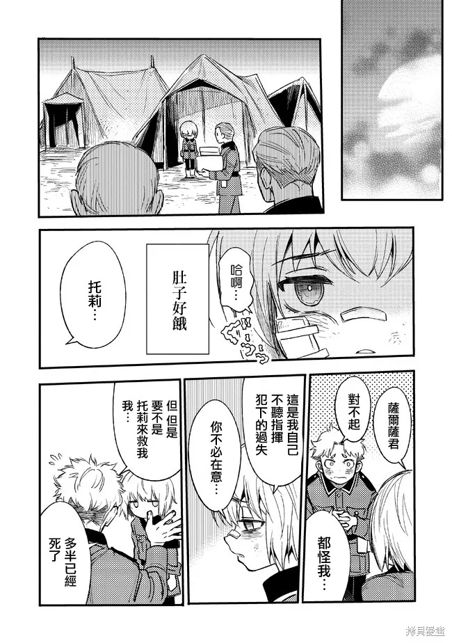 TS衛生兵小姐的戰場日記,第02話,第28张