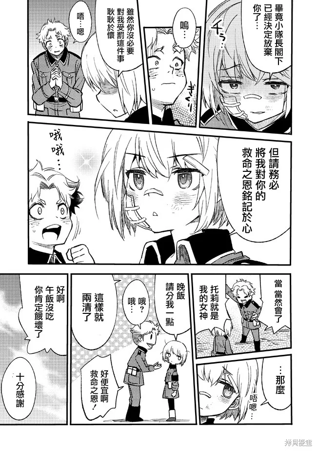 TS衛生兵小姐的戰場日記,第02話,第29张