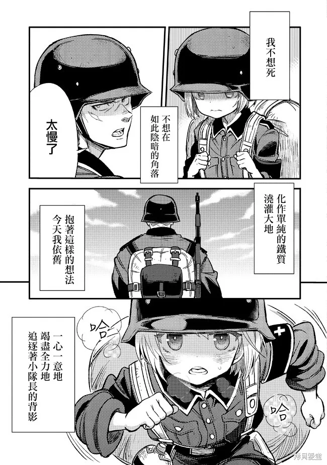 TS衛生兵小姐的戰場日記,第02話,第3张
