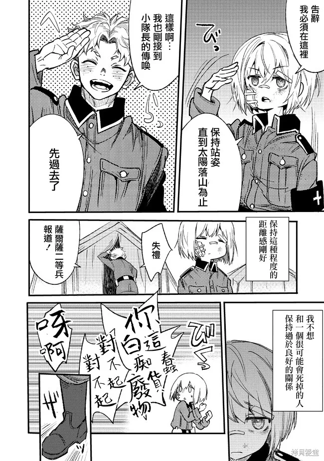 TS衛生兵小姐的戰場日記,第02話,第30张