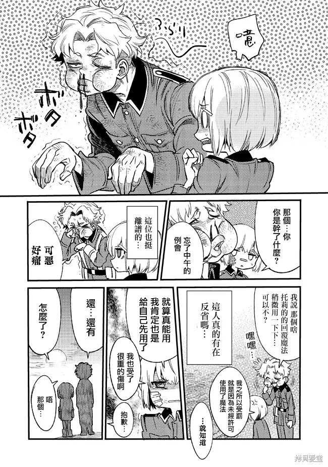 TS衛生兵小姐的戰場日記,第02話,第31张