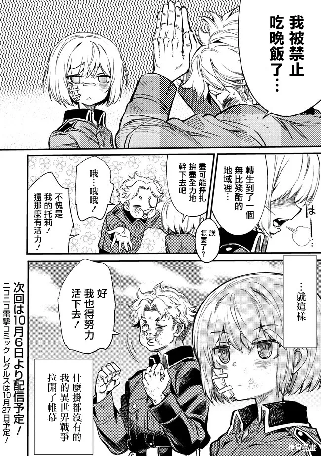 TS衛生兵小姐的戰場日記,第02話,第32张
