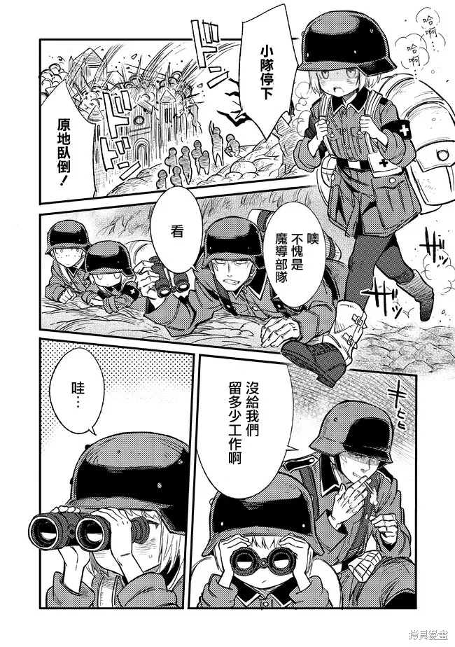 TS衛生兵小姐的戰場日記,第02話,第4张