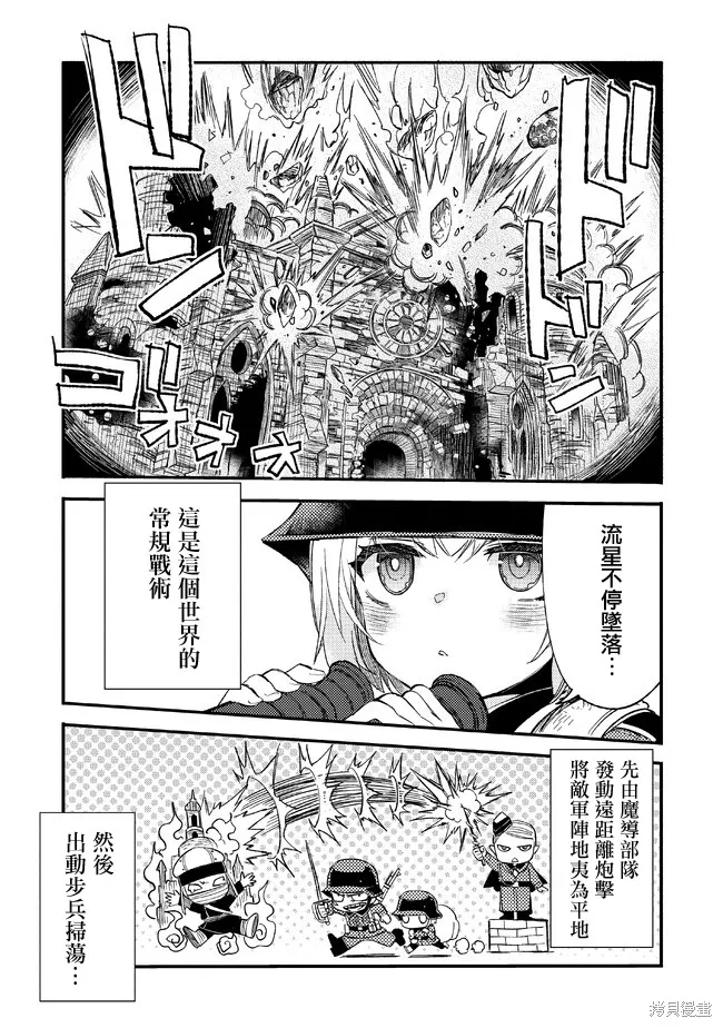 TS衛生兵小姐的戰場日記,第02話,第5张