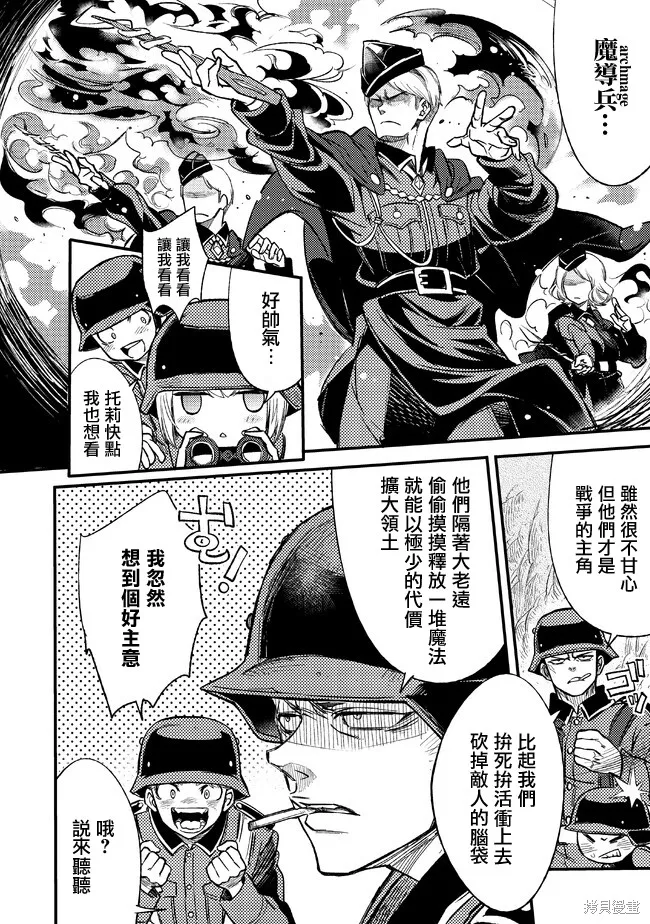 TS衛生兵小姐的戰場日記,第02話,第6张