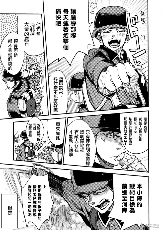 TS衛生兵小姐的戰場日記,第02話,第7张