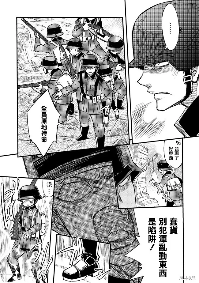 TS衛生兵小姐的戰場日記,第02話,第9张