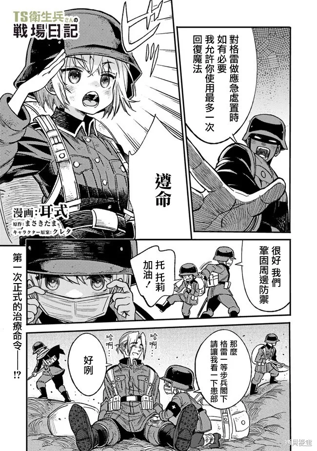 TS衛生兵小姐的戰場日記,第04話,第1张