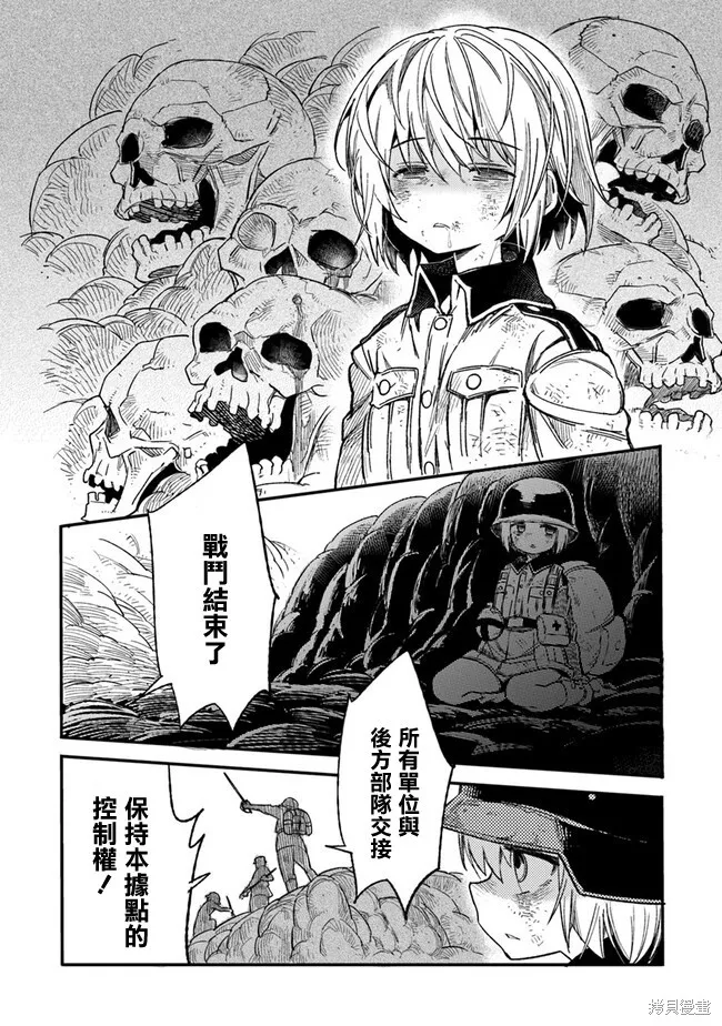 TS衛生兵小姐的戰場日記,第04話,第10张
