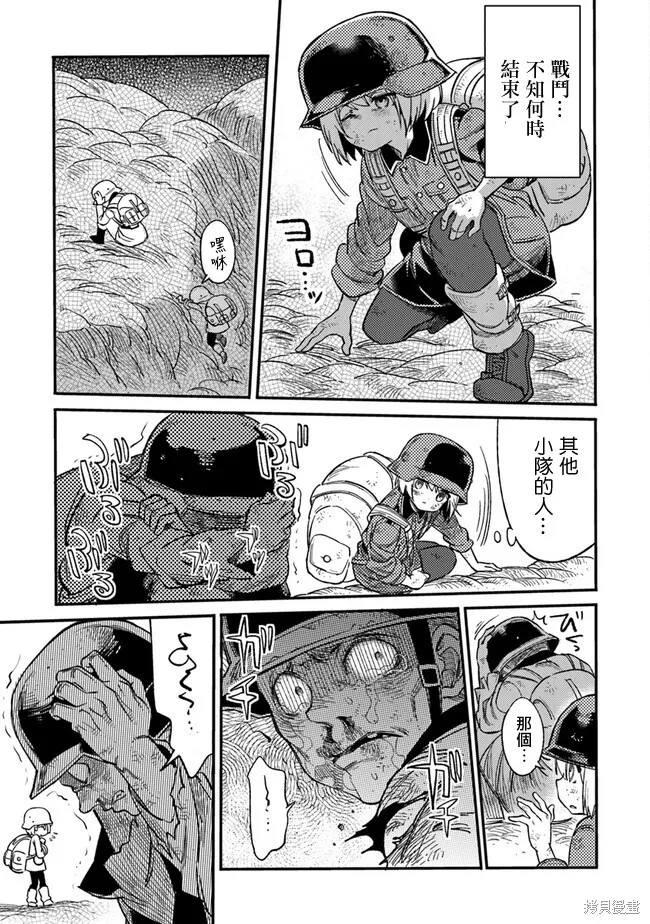TS衛生兵小姐的戰場日記,第04話,第11张