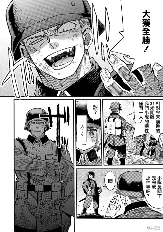 TS衛生兵小姐的戰場日記,第04話,第12张