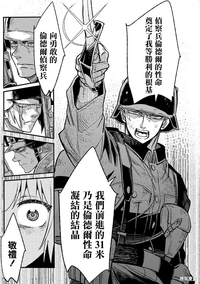 TS衛生兵小姐的戰場日記,第04話,第13张
