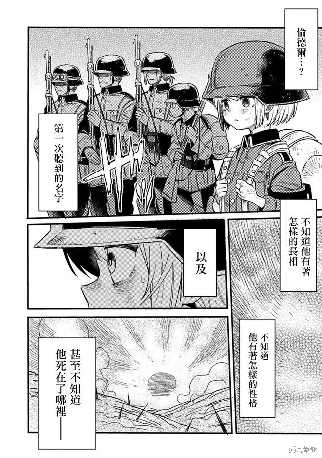 TS衛生兵小姐的戰場日記,第04話,第14张