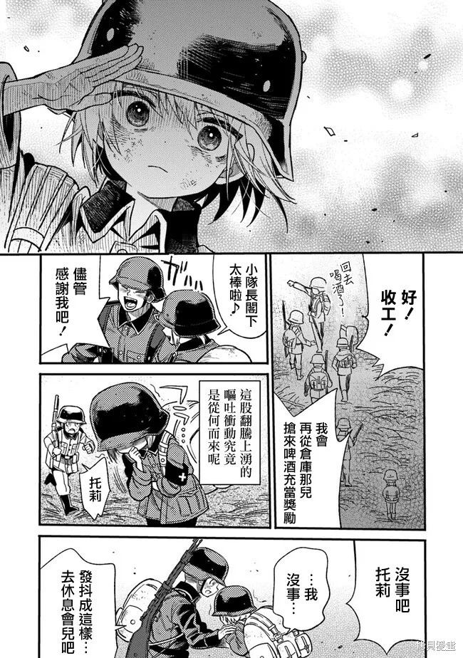 TS衛生兵小姐的戰場日記,第04話,第15张